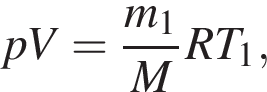 pV= дробь: чис­ли­тель: m_1, зна­ме­на­тель: M конец дроби RT_1, 