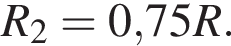 R_2= 0,75R.