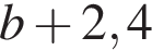 b плюс 2,4