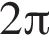 2 Пи