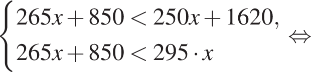  си­сте­ма вы­ра­же­ний 265x плюс 850 мень­ше 250 x плюс 1620,265x плюс 850 мень­ше 295 умно­жить на x конец си­сте­мы рав­но­силь­но 