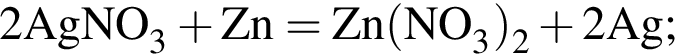 \ChemForm2AgNO_3 плюс Zn = Zn левая круг­лая скоб­ка NO_3 пра­вая круг­лая скоб­ка _2 плюс 2Ag;