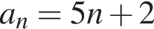 a_n=5n плюс 2