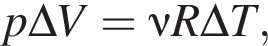 p\Delta V=\nu R\Delta T,