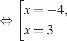  рав­но­силь­но со­во­куп­ность вы­ра­же­ний x = минус 4, x = 3 конец со­во­куп­но­сти . 