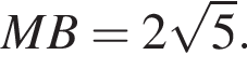  MB = 2 ко­рень из: на­ча­ло ар­гу­мен­та: 5 конец ар­гу­мен­та .