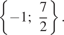  левая фи­гур­ная скоб­ка минус 1 ; дробь: чис­ли­тель: 7, зна­ме­на­тель: 2 конец дроби пра­вая фи­гур­ная скоб­ка .