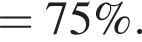 = 75\%.