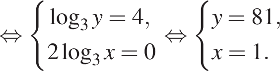  рав­но­силь­но си­сте­ма вы­ра­же­ний ло­га­рифм по ос­но­ва­нию левая круг­лая скоб­ка 3 пра­вая круг­лая скоб­ка y=4,2 ло­га­рифм по ос­но­ва­нию левая круг­лая скоб­ка 3 пра­вая круг­лая скоб­ка x=0 конец си­сте­мы . рав­но­силь­но си­сте­ма вы­ра­же­ний y=81, x=1. конец си­сте­мы . 