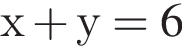 х плюс у = 6