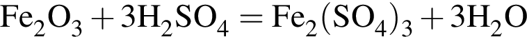 \ChemFormFe_2O_3 плюс 3H_2SO_4=Fe_2 левая круг­лая скоб­ка SO_4 пра­вая круг­лая скоб­ка _3 плюс 3H_2O