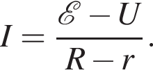 I= дробь: чис­ли­тель: \mathcalE минус U, зна­ме­на­тель: R минус r конец дроби . 