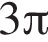 3 Пи