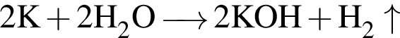 \ChemForm2K плюс 2H_2O\reactrarrow0pt0.5 cm 2KOH плюс H_2\uparrow