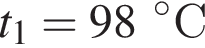 t_1 = 98 гра­ду­совС 