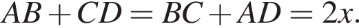 AB плюс CD=BC плюс AD=2x.