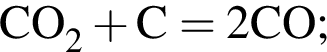 \ChemFormCO_2 плюс C = 2CO;