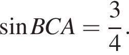  синус BCA= дробь: чис­ли­тель: 3, зна­ме­на­тель: 4 конец дроби .