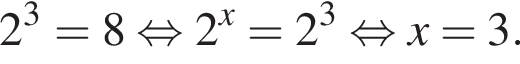 2 в кубе =8 рав­но­силь­но 2 в сте­пе­ни x =2 в кубе рав­но­силь­но x=3.