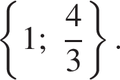  левая фи­гур­ная скоб­ка 1; дробь: чис­ли­тель: 4, зна­ме­на­тель: 3 конец дроби пра­вая фи­гур­ная скоб­ка . 