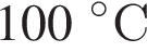 100 гра­ду­совС