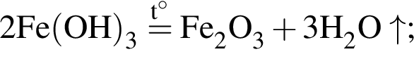 \ChemForm2Fe левая круг­лая скоб­ка OH пра­вая круг­лая скоб­ка _3 \stackrelt гра­ду­сов= Fe_2O_3 плюс 3H_2O\uparrow;