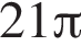 21 Пи