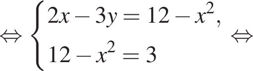  рав­но­силь­но си­сте­ма вы­ра­же­ний 2x минус 3y=12 минус x в квад­ра­те ,12 минус x в квад­ра­те =3 конец си­сте­мы . рав­но­силь­но 