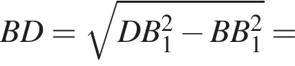 BD = ко­рень из: на­ча­ло ар­гу­мен­та: DB_1 в квад­ра­те минус BB_1 в квад­ра­те конец ар­гу­мен­та =