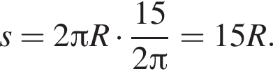 s=2 Пи R умно­жить на дробь: чис­ли­тель: 15, зна­ме­на­тель: 2 Пи конец дроби =15R. 