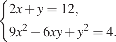  си­сте­ма вы­ра­же­ний 2x плюс y=12,9x в квад­ра­те минус 6xy плюс y в квад­ра­те =4. конец си­сте­мы . 