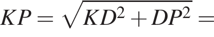 KP= ко­рень из: на­ча­ло ар­гу­мен­та: KD в квад­ра­те плюс DP в квад­ра­те конец ар­гу­мен­та =