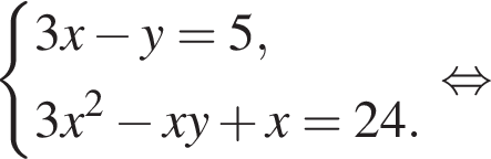  си­сте­ма вы­ра­же­ний 3x минус y=5,3x в квад­ра­те минус xy плюс x=24. конец си­сте­мы . рав­но­силь­но 