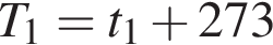 T_1 = t_1 плюс 273