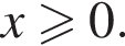 x\geqslant0.