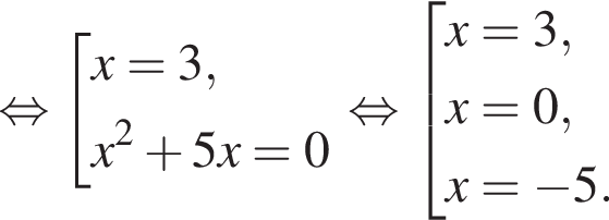  рав­но­силь­но со­во­куп­ность вы­ра­же­ний x=3,x в квад­ра­те плюс 5x=0 конец со­во­куп­но­сти . рав­но­силь­но со­во­куп­ность вы­ра­же­ний x=3,x=0,x= минус 5. конец со­во­куп­но­сти . 