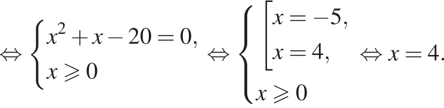  рав­но­силь­но си­сте­ма вы­ра­же­ний x в квад­ра­те плюс x минус 20=0,x боль­ше или равно 0 конец си­сте­мы . рав­но­силь­но си­сте­ма вы­ра­же­ний со­во­куп­ность вы­ра­же­ний x= минус 5,x=4, конец си­сте­мы . x боль­ше или равно 0 конец со­во­куп­но­сти . рав­но­силь­но x=4.