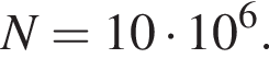 N = 10 умно­жить на 10 в сте­пе­ни 6 .
