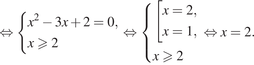  рав­но­силь­но си­сте­ма вы­ра­же­ний x в квад­ра­те минус 3x плюс 2=0,x боль­ше или равно 2 конец си­сте­мы . рав­но­силь­но си­сте­ма вы­ра­же­ний со­во­куп­ность вы­ра­же­ний x=2,x=1, конец си­сте­мы . x боль­ше или равно 2 конец со­во­куп­но­сти . рав­но­силь­но x=2.