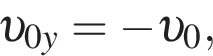  v _0y = минус v _0,