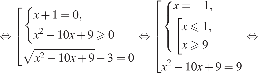  рав­но­силь­но со­во­куп­ность вы­ра­же­ний си­сте­ма вы­ра­же­ний x плюс 1=0,x в квад­ра­те минус 10 x плюс 9 боль­ше или равно 0 конец си­сте­мы . ко­рень из: на­ча­ло ар­гу­мен­та: x в квад­ра­те минус 10 x плюс 9 конец ар­гу­мен­та минус 3=0 конец со­во­куп­но­сти . рав­но­силь­но со­во­куп­ность вы­ра­же­ний си­сте­ма вы­ра­же­ний x= минус 1, со­во­куп­ность вы­ра­же­ний x мень­ше или равно 1,x боль­ше или равно 9 конец си­сте­мы . конец со­во­куп­но­сти . x в квад­ра­те минус 10x плюс 9=9 конец со­во­куп­но­сти . рав­но­силь­но 