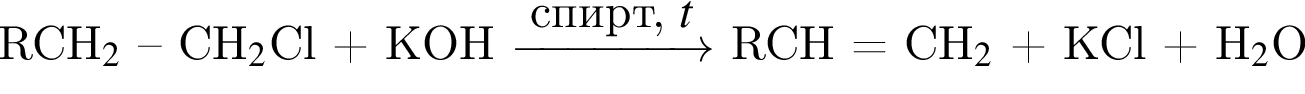 RCH$_2$ минус минус CH$_2$Cl плюс KOH \reactrarrow0pt1.5 cmспирт, $t RCH = CH$_2$ плюс KCl плюс H$_2$O