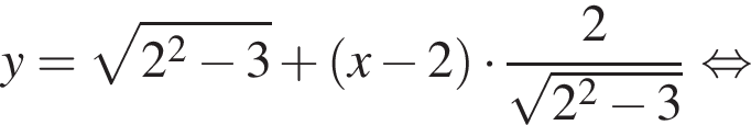 y= ко­рень из: на­ча­ло ар­гу­мен­та: 2 в квад­ра­те минус 3 конец ар­гу­мен­та плюс левая круг­лая скоб­ка x минус 2 пра­вая круг­лая скоб­ка умно­жить на дробь: чис­ли­тель: 2, зна­ме­на­тель: ко­рень из: на­ча­ло ар­гу­мен­та: 2 в квад­ра­те минус 3 конец ар­гу­мен­та конец дроби рав­но­силь­но 