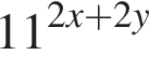 11 в степени левая круглая скобка 2x плюс 2y правая круглая скобка