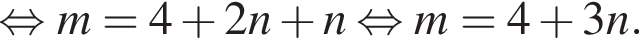 рав­но­силь­но m=4 плюс 2n плюс n рав­но­силь­но m=4 плюс 3n.