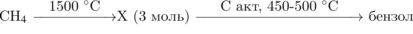 CH$_4$ \reactrarrow0pt2cm1500 $ гра­ду­сов$CX левая круг­лая скоб­ка 3 моль пра­вая круг­лая скоб­ка \reactrarrow0pt4cmС акт, 450 минус 500 $ гра­ду­сов$C бен­зол
