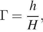 Г= дробь: чис­ли­тель: h, зна­ме­на­тель: H конец дроби , 