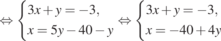  рав­но­силь­но си­сте­ма вы­ра­же­ний 3x плюс y= минус 3,x=5y минус 40 минус y конец си­сте­мы рав­но­силь­но си­сте­ма вы­ра­же­ний 3x плюс y= минус 3,x= минус 40 плюс 4y конец си­сте­мы 