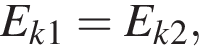 E_k1 = E_k2,