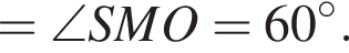 =\angle SMO=60 градусов .